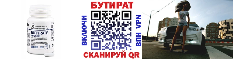 Купить закладки  Ступино  Бутират 1.4BDO 